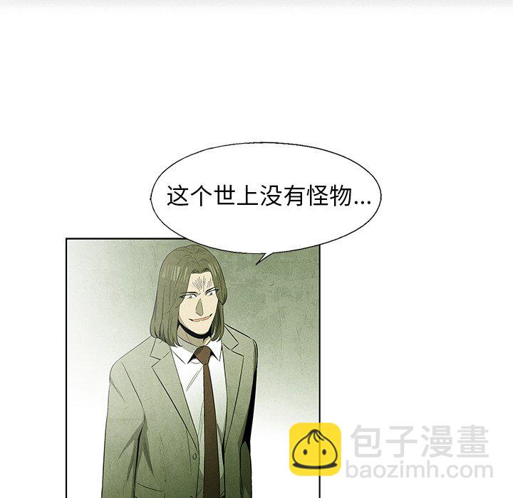 《腥红之眼》第 43 话 第6页