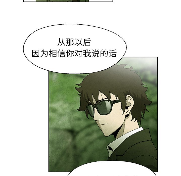《腥红之眼》第 43 话 第7页