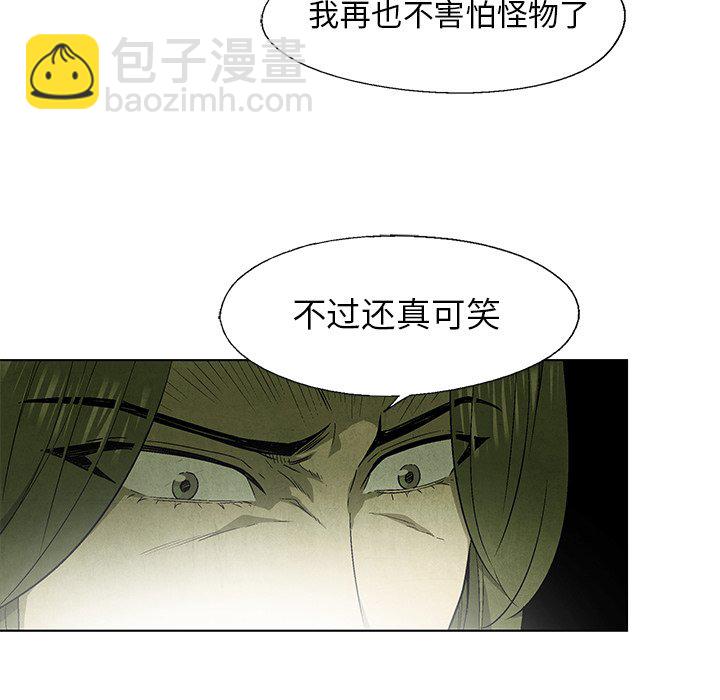 《腥红之眼》第 43 话 第8页