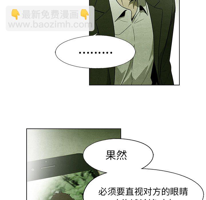 《腥红之眼》第 42 话 第21页