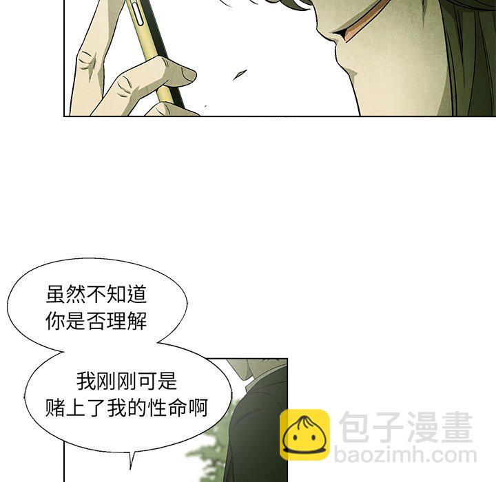 《腥红之眼》第 42 话 第26页