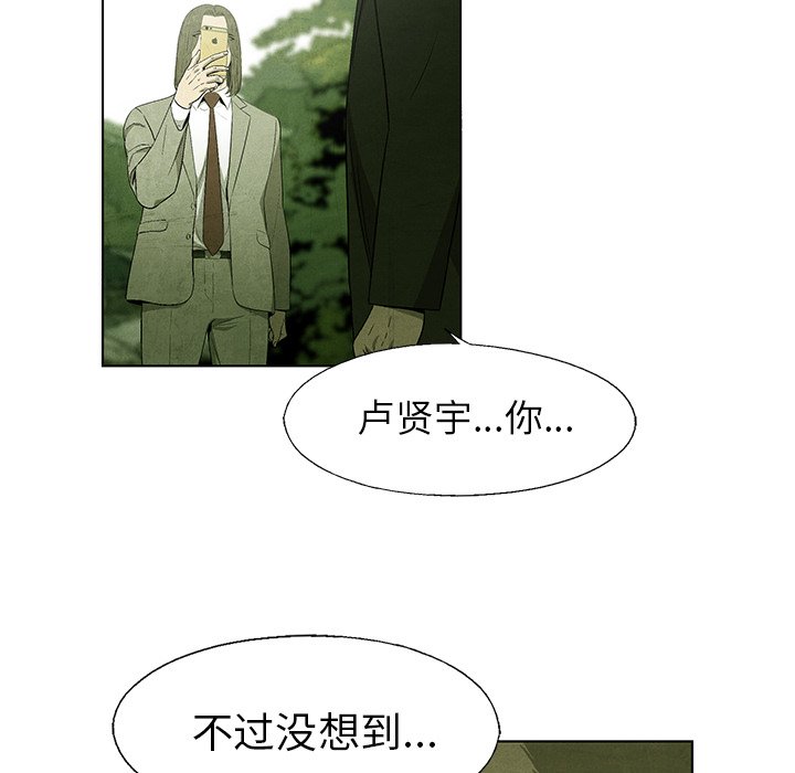 《腥红之眼》第 42 话 第27页