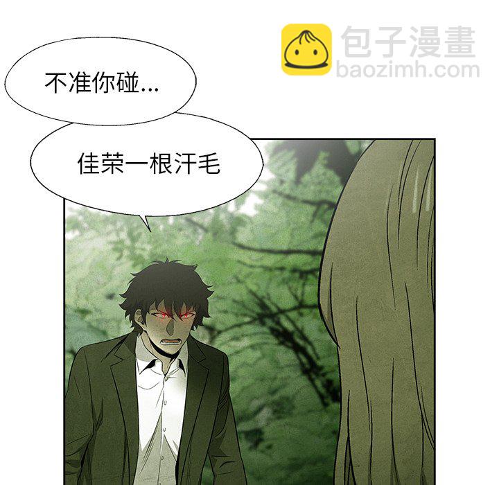 《腥红之眼》第 42 话 第31页