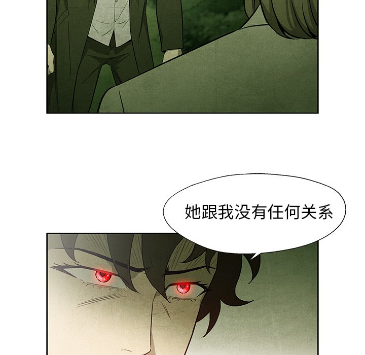 《腥红之眼》第 42 话 第32页