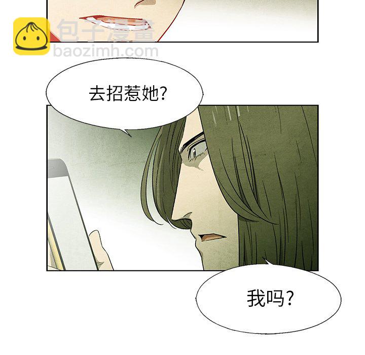 《腥红之眼》第 42 话 第33页