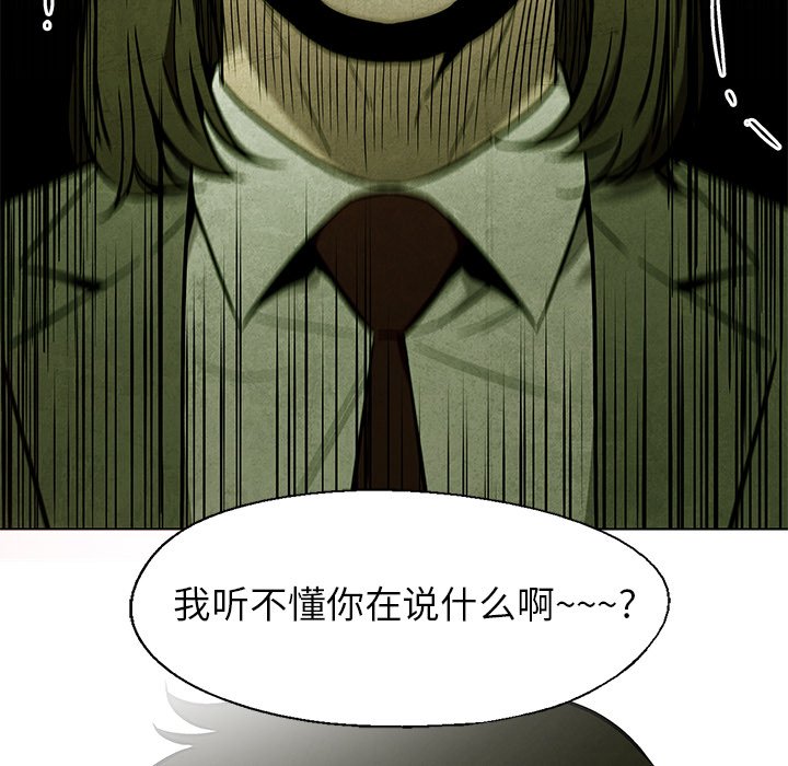 《腥红之眼》第 42 话 第37页
