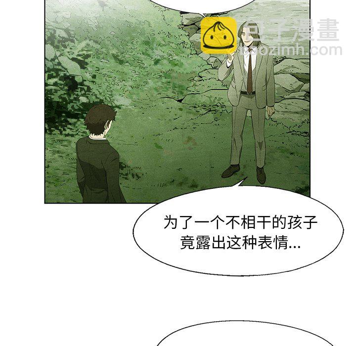 《腥红之眼》第 42 话 第40页