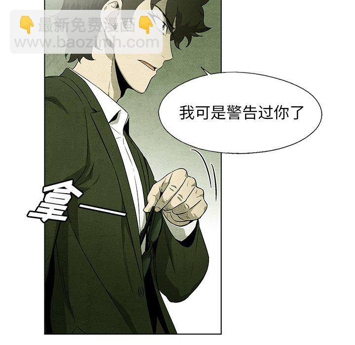 《腥红之眼》第 42 话 第43页
