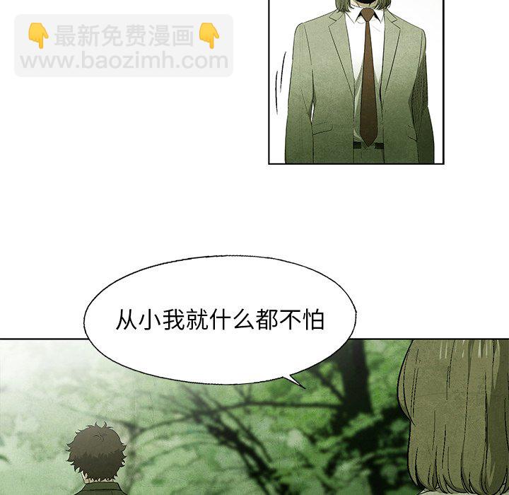 《腥红之眼》第 42 话 第48页