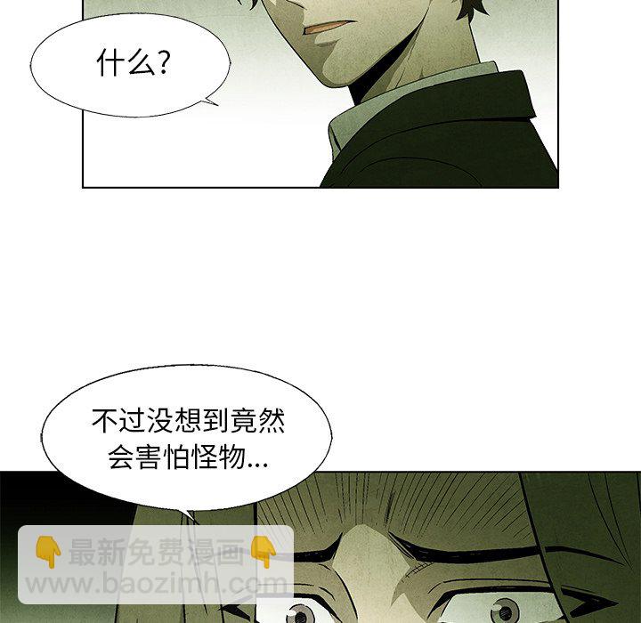 《腥红之眼》第 42 话 第50页