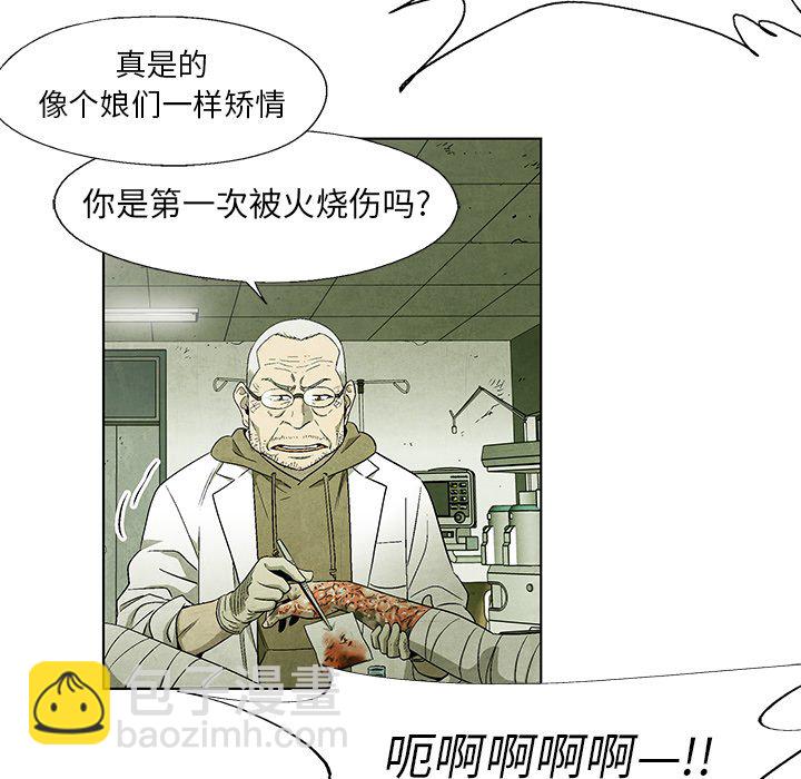 《腥红之眼》第 42 话 第8页