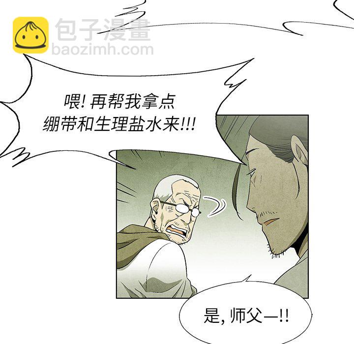 《腥红之眼》第 42 话 第9页