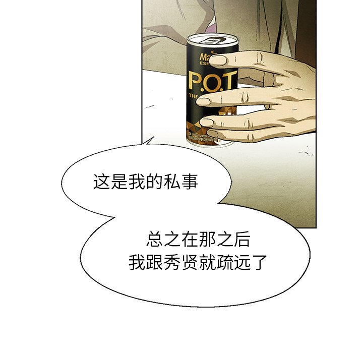 《腥红之眼》第 47 话 第19页