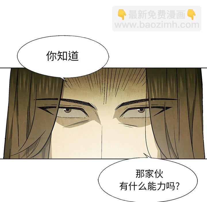 《腥红之眼》第 47 话 第23页