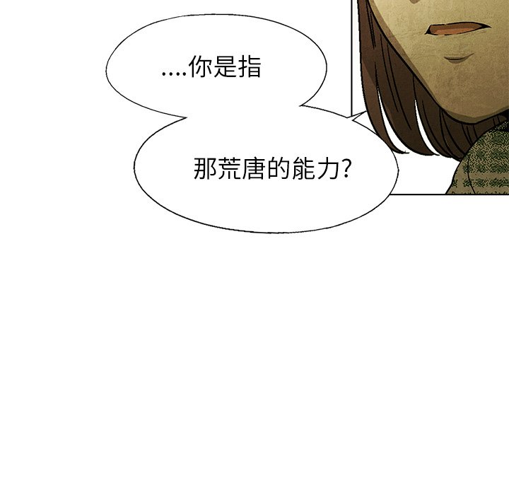 《腥红之眼》第 47 话 第26页