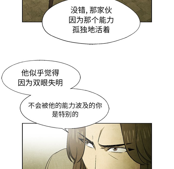 《腥红之眼》第 47 话 第29页