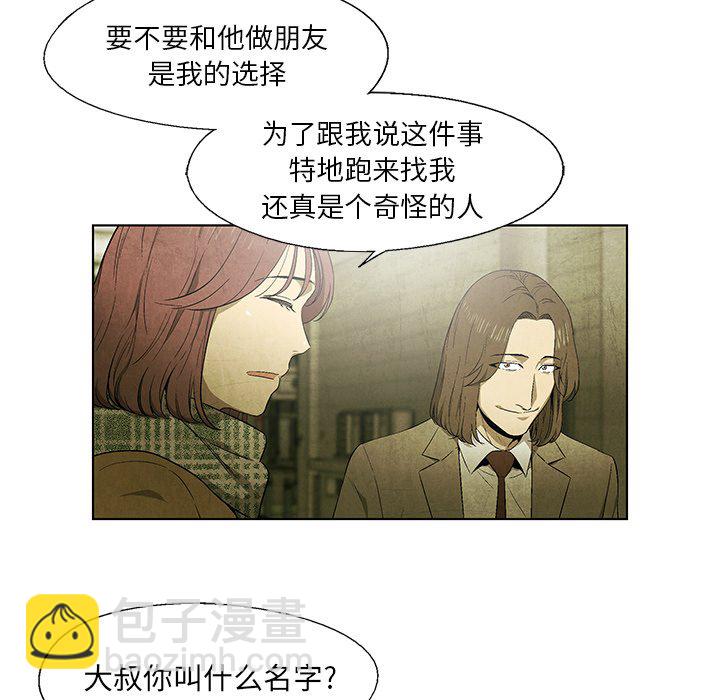 《腥红之眼》第 47 话 第33页