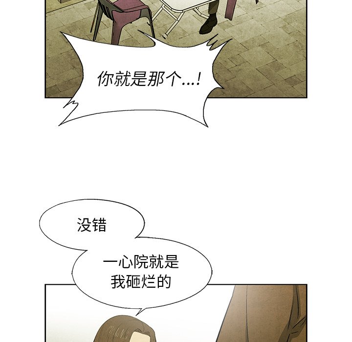 《腥红之眼》第 47 话 第40页