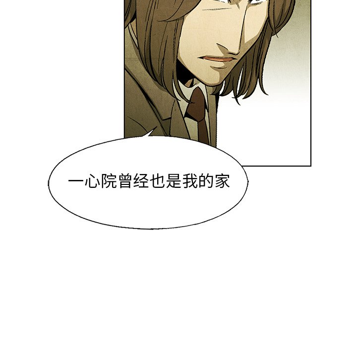 《腥红之眼》第 47 话 第43页