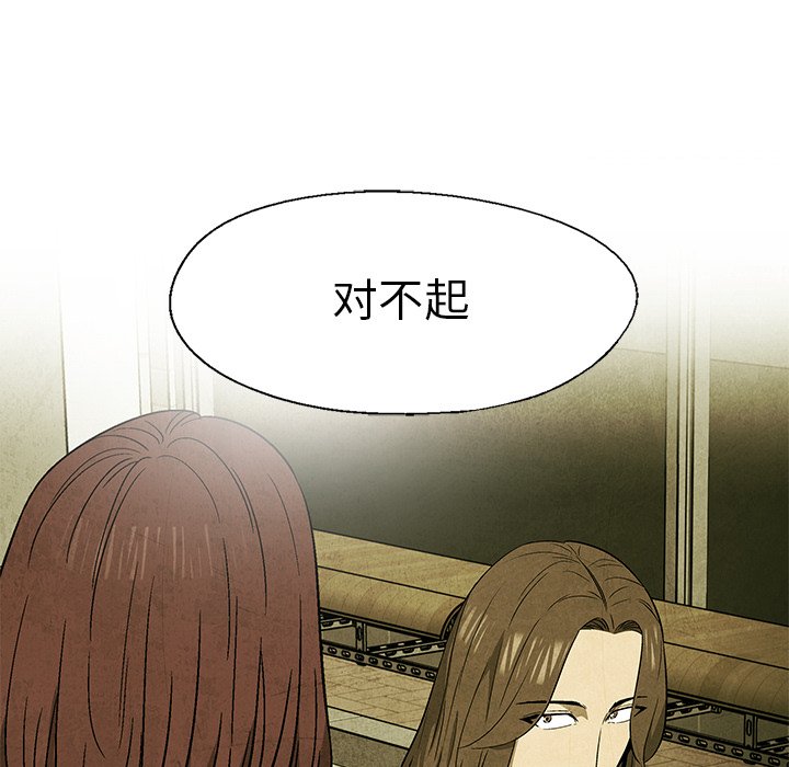 《腥红之眼》第 47 话 第44页