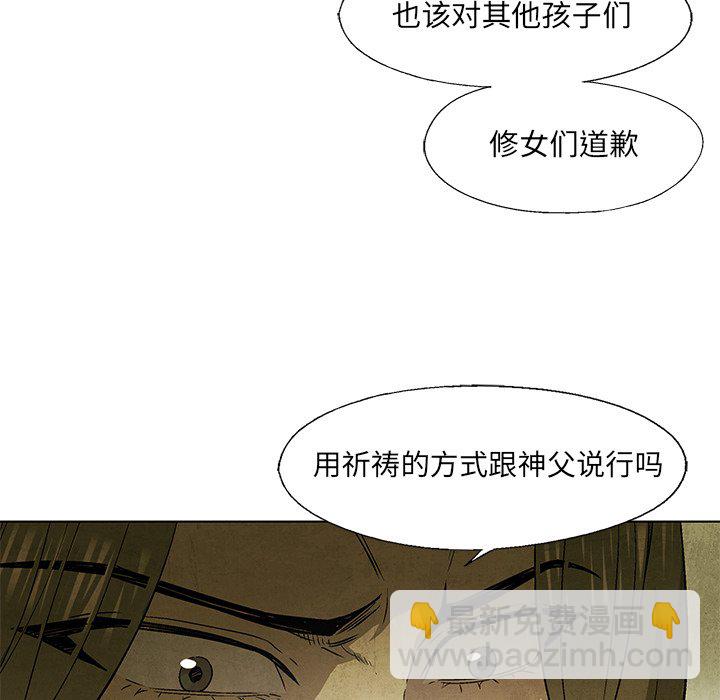 《腥红之眼》第 47 话 第47页