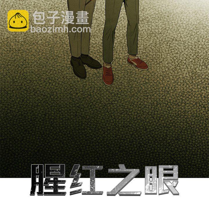《腥红之眼》第 46 话 第10页