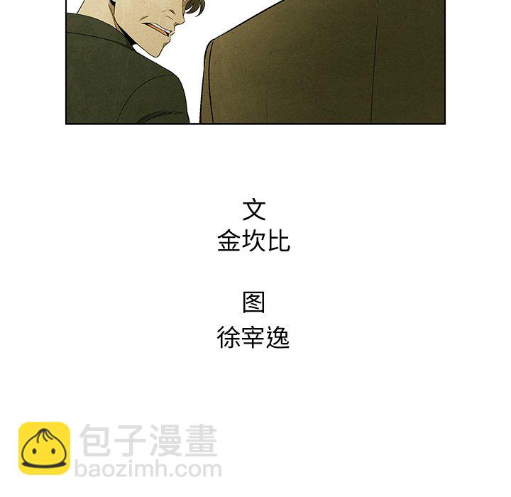 《腥红之眼》第 46 话 第12页