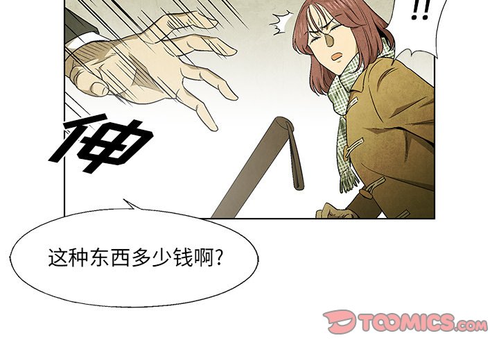 《腥红之眼》第 46 话 第2页