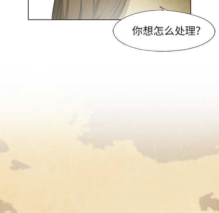 《腥红之眼》第 46 话 第37页