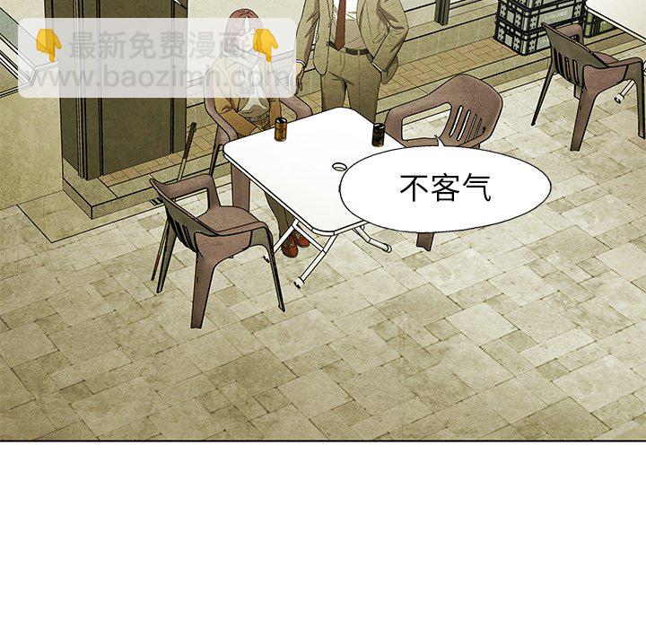 《腥红之眼》第 46 话 第42页