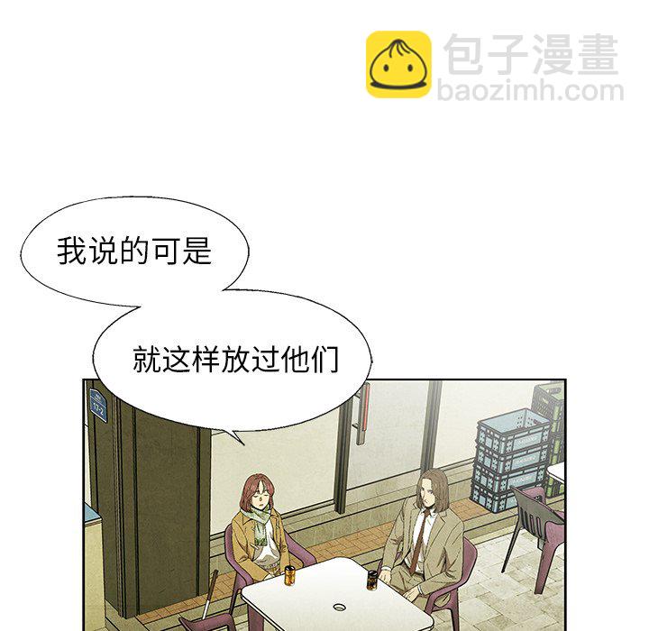 《腥红之眼》第 46 话 第45页