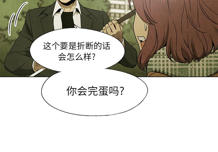 《腥红之眼》第 46 话 第4页