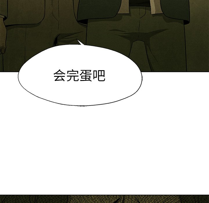 《腥红之眼》第 46 话 第7页