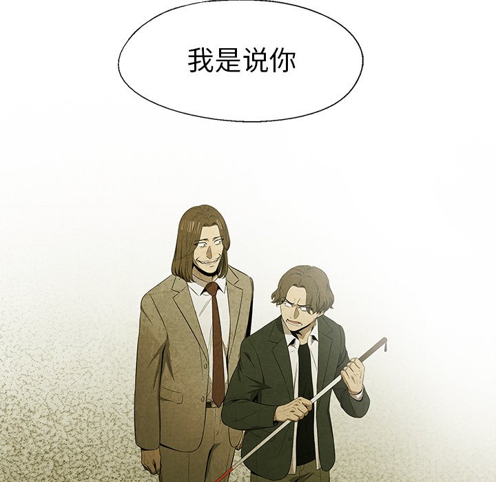 《腥红之眼》第 46 话 第9页