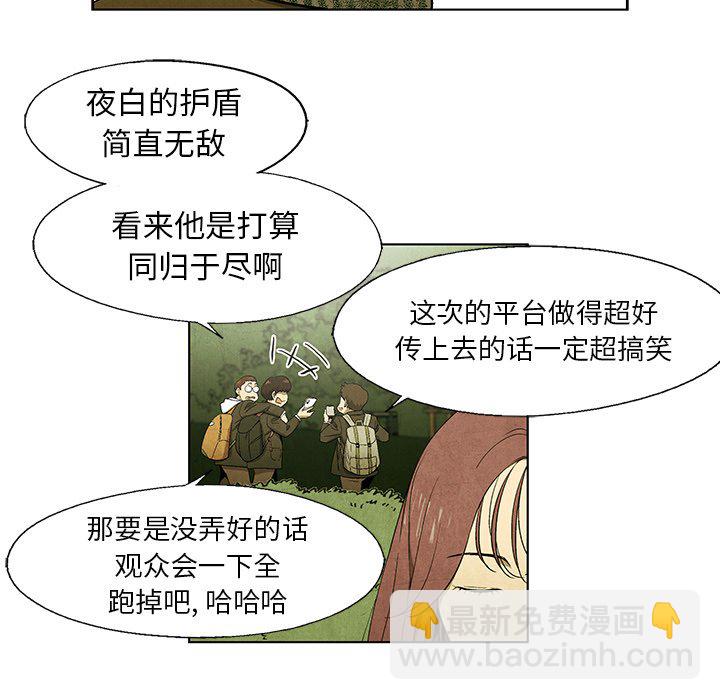《腥红之眼》第 45 话 第29页