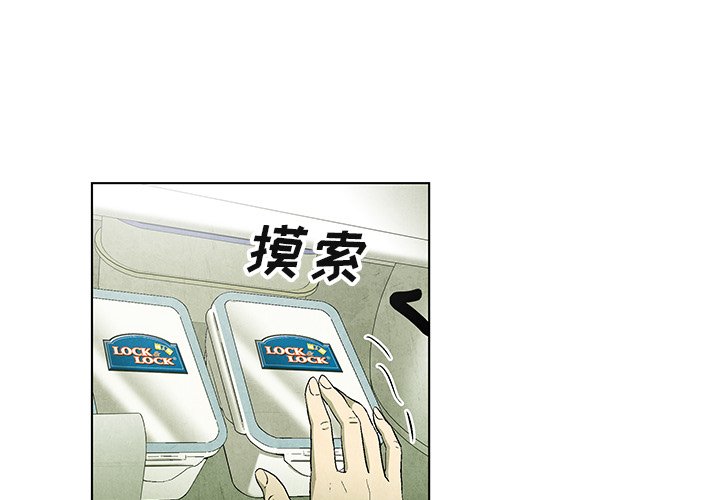 《腥红之眼》第 45 话 第4页