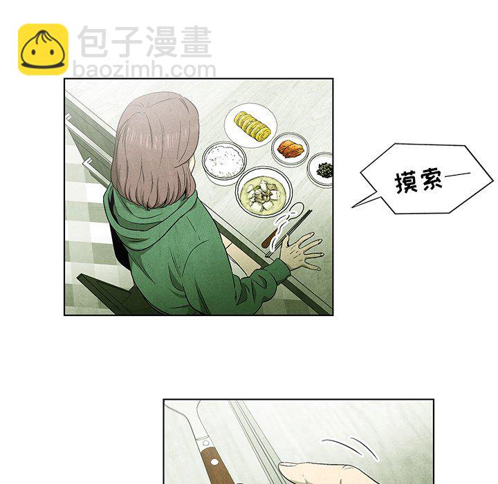 《腥红之眼》第 45 话 第9页