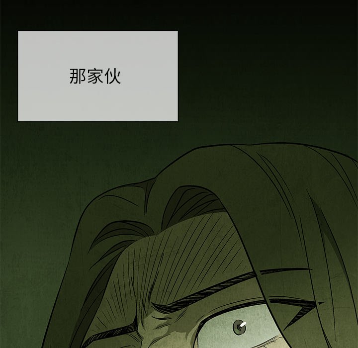 《腥红之眼》第 48 话 第10页