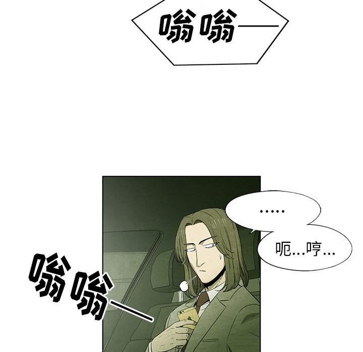 《腥红之眼》第 48 话 第15页