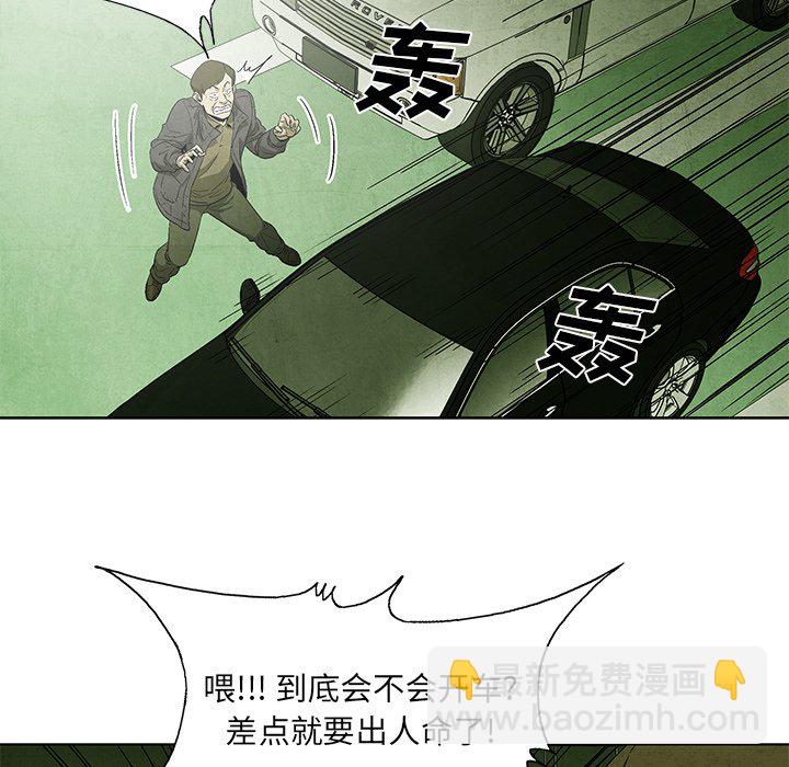 《腥红之眼》第 48 话 第26页