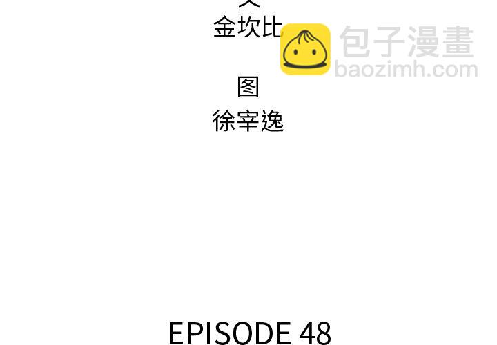 《腥红之眼》第 48 话 第2页