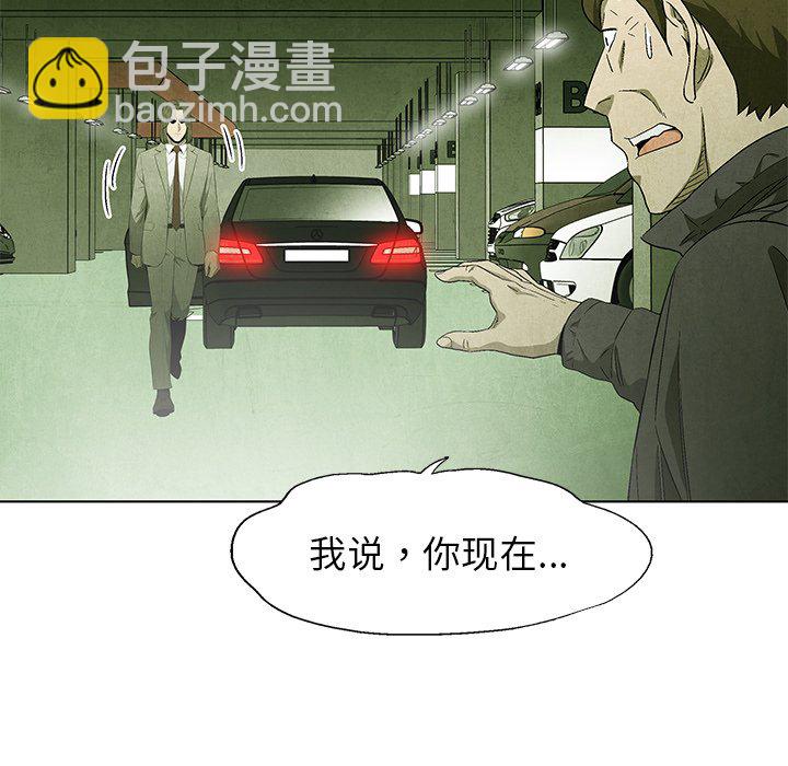 《腥红之眼》第 48 话 第32页