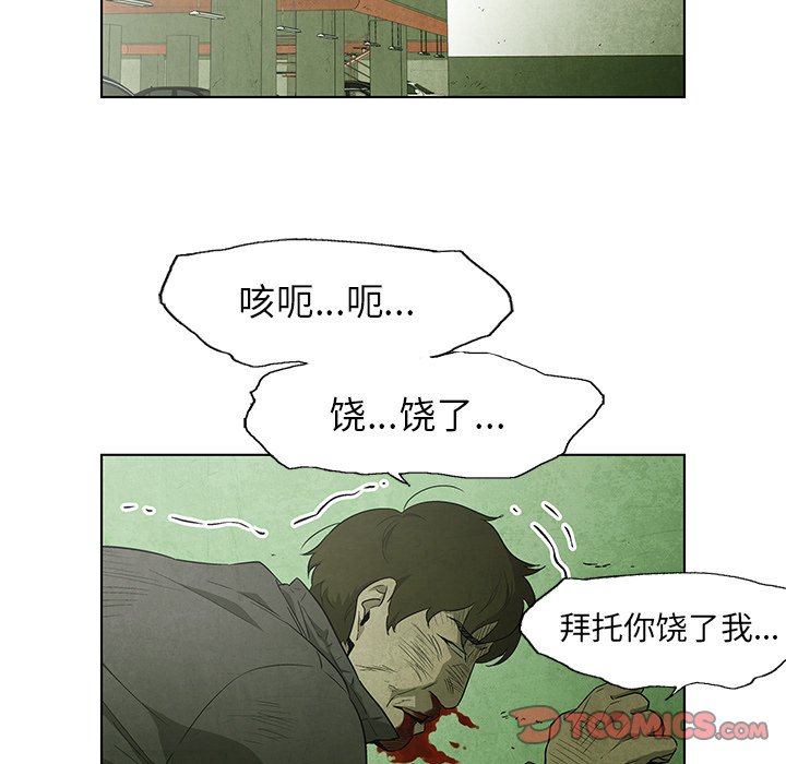 《腥红之眼》第 48 话 第37页