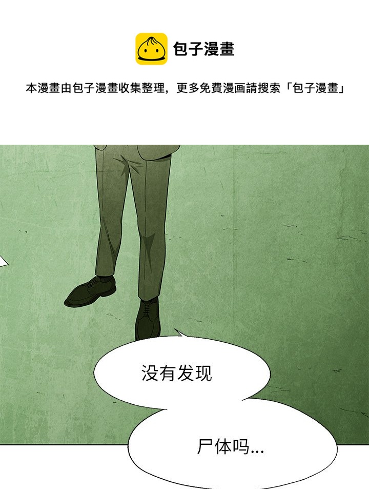 《腥红之眼》第 48 话 第41页