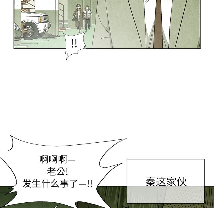 《腥红之眼》第 48 话 第43页