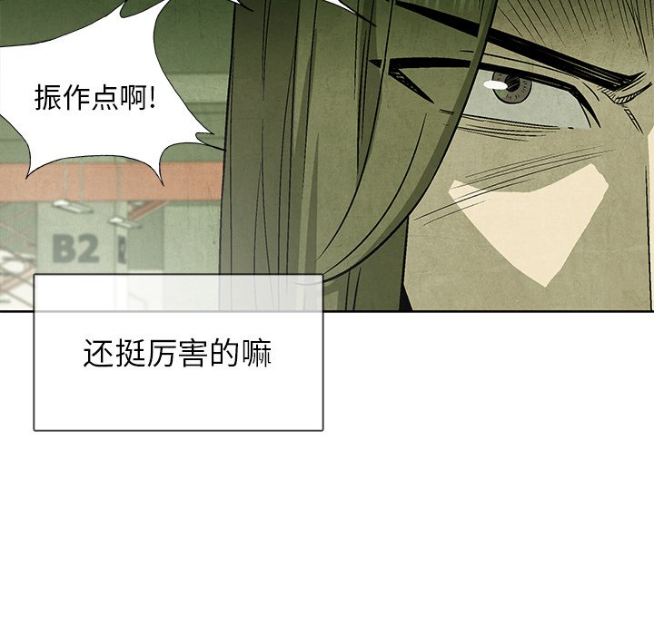 《腥红之眼》第 48 话 第44页