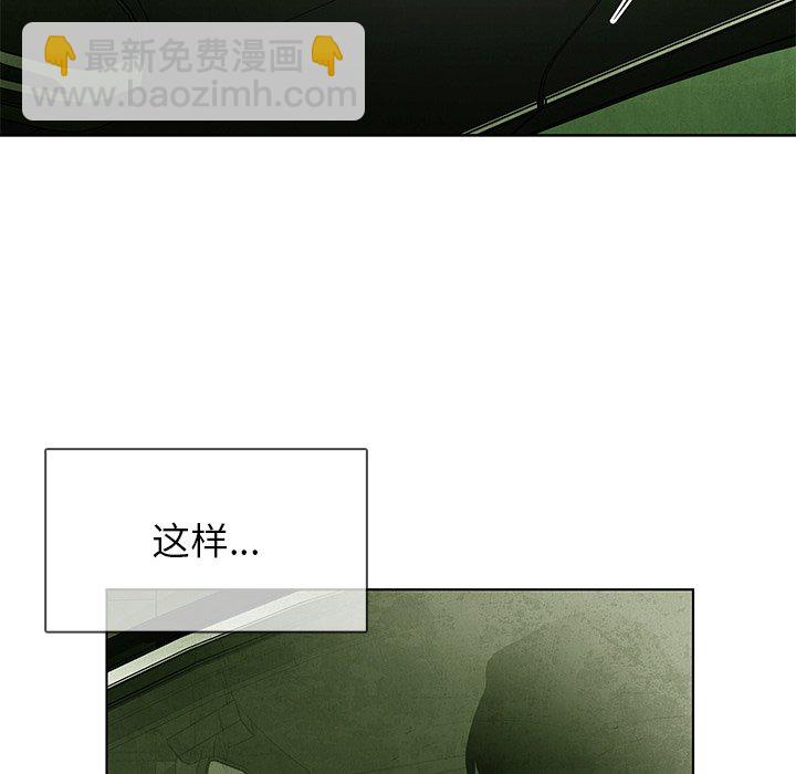 《腥红之眼》第 48 话 第8页
