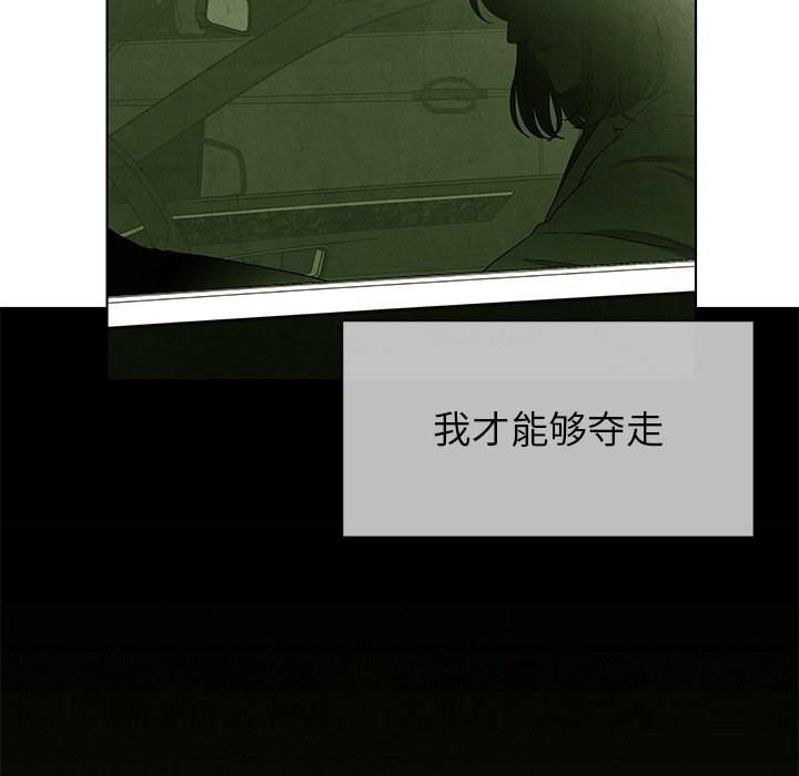 《腥红之眼》第 48 话 第9页