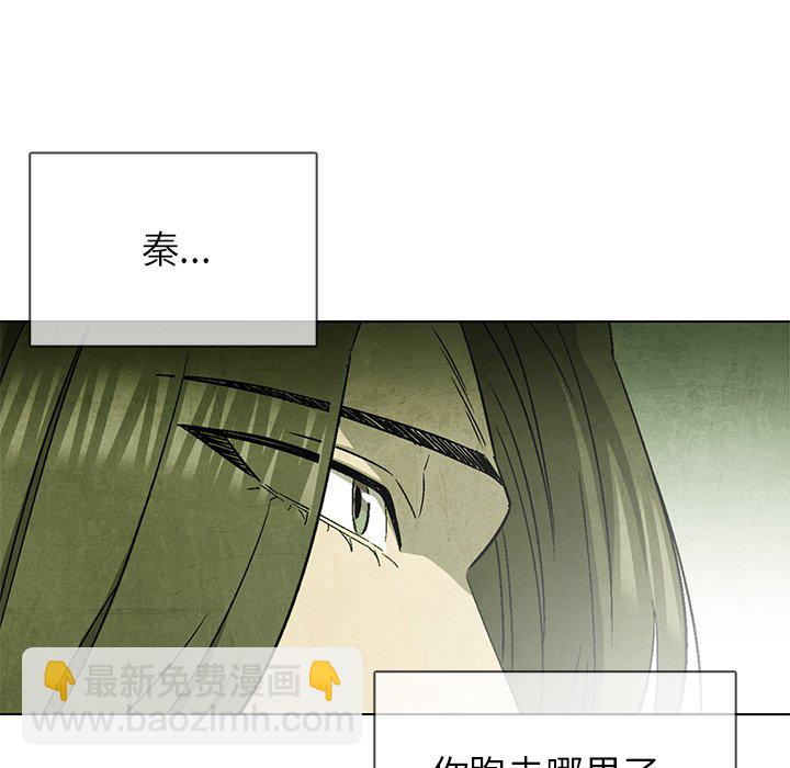 《腥红之眼》第 51 话 第14页