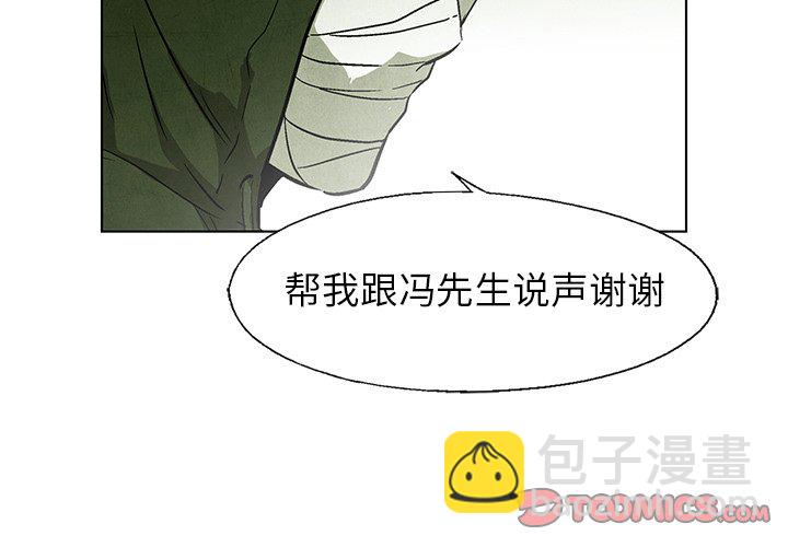 《腥红之眼》第 51 话 第2页